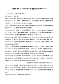 云南省普洱市2026年高三高考模拟语文试卷（一）
