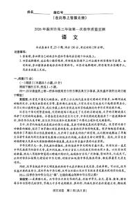 安徽省滁州市2026届上学期高三一模 语文试题及答案