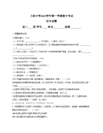 上海市上海中学2025—2026学年高二上学期期中考试语文试卷（文字版，含答案）