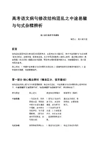 高考语文病句修改结构混乱之中途易辙与句式杂糅辨析高中语文讲义