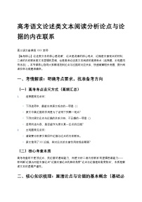 高考语文论述类文本阅读分析论点与论据的内在联系高中语文讲义