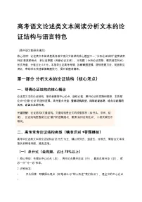 高考语文论述类文本阅读分析文本的论证结构与语言特色高中语文讲义