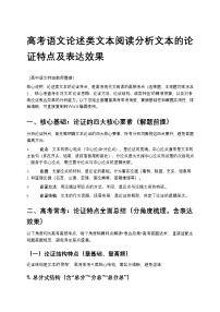 高考语文论述类文本阅读分析文本的论证特点及表达效果高中语文讲义