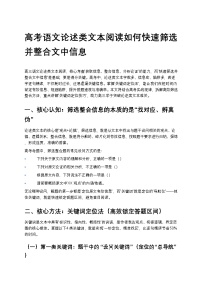 高考语文论述类文本阅读如何快速筛选并整合文中信息高中语文讲义
