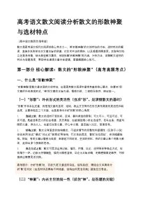 高考语文散文阅读分析散文的形散神聚与选材特点高中语文讲义