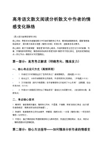 高考语文散文阅读分析散文中作者的情感变化脉络高中语文讲义