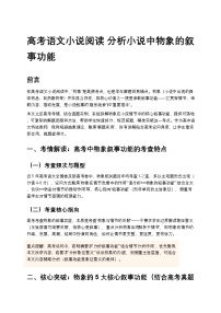 高考语文小说阅读 分析小说中物象的叙事功能高中语文讲义