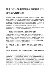 高考作文心理描写写作技巧如何在议论文中融入细腻心理高中语文讲义