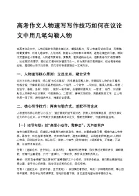 高考作文人物速写写作技巧如何在议论文中用几笔勾勒人物高中语文讲义