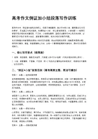 高考作文例证加小结段落写作高中语文讲义