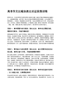 高考作文比喻加类比论证段落高中语文讲义