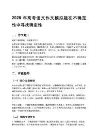 2026年高考语文作文模拟题在不确定性中寻找确定性