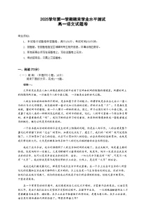 浙江省杭州市2026学年高一上学期期末学业水平测试语文试题（含答案）