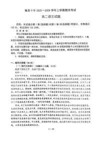 江西南昌第十中学2025--2026学年上学期期末考试高二语文试卷
