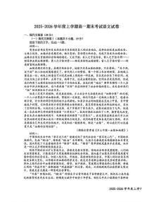 江西上高二中2025-2026学年上学期高一期末考试语文试题
