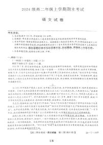 江西鹰潭市余江区第一中学2025-2026学年高二上学期2月期末语文试题