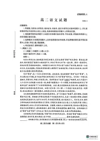 山东滨州市2025-2026学年高二上学期期末考试语文题