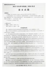山东济南市2025—2026学年上学期高二期末考试语文试题