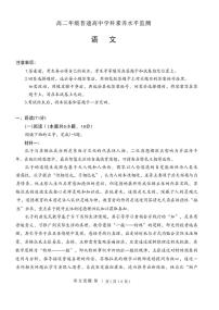 山东临沂市2025-2026学年高二上学期期末考试语文试题