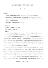 山东临沂市2025-2026学年高二上学期期末考试语文试题