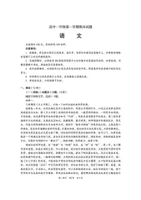 四川资阳市2025—2026学年高一第一学期期末考试语文试题