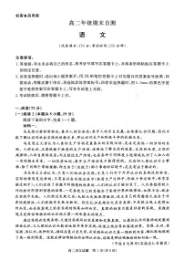 山西晋城市2025-2026学年高二上学期2月期末语文试题