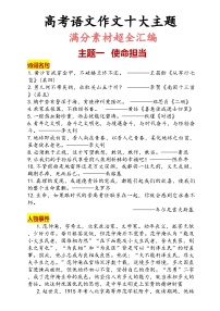 2026年高考语文作文十大主题满分热点素材超全汇编预测讲练（全国通用）