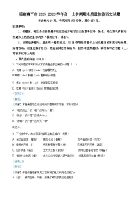 福建南平市2025-2026学年高一上学期期末质量检测语文试题（含答案）（含解析）