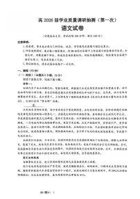 重庆市九龙坡区2026届高三上学期学业质量调研抽测第一次语文试题（含答案）