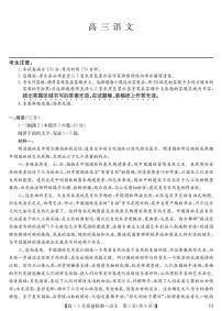 九师联盟2025-2026学年高三上学期1月质量检测语文试题（含答案）