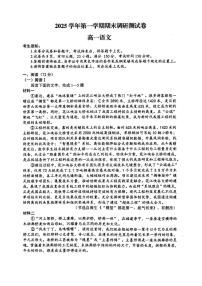 浙江湖州市2025-2026学年高一上学期2月期末语文试题含答案