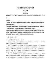 山东省枣庄市滕州市2025_2026学年高二上学期12月合格考模拟测试语文试题（文字版，含答案）