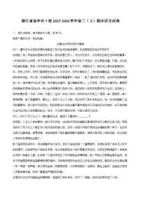 浙江省金华市十校2025-2026学年高二（上）期末语文试卷