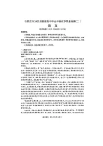 2025届高三年级上学期河北省石家庄市普通高中毕业年级教学质量检测（二）语文试卷（含答案）