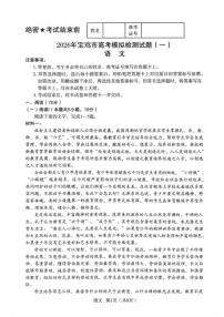 陕西省宝鸡市2026届高考模拟检测（一）语文试题（含答案）