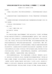 2025-2026学年吉林省长春市实验中学高三上学期模拟（二）语文试题（含答案）