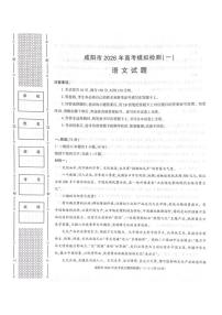 陕西省咸阳市2026届高三上学期一模考试语文试题（含答案）
