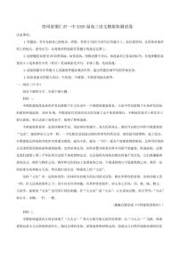 贵州省铜仁市第一中学2026届高三上学期模拟检测语文试题（含答案）试卷