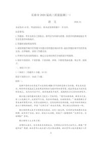 2026届吉林省长春市高三上学期质量监测（一）（长春一模）语文试题（含答案）