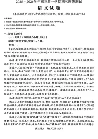 山西省吕梁市2025-2026学年高三上学期期末调研测试语文试题（含答案）