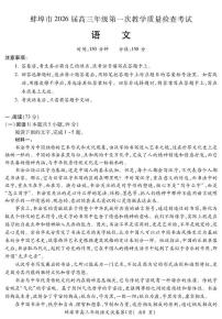 安徽省蚌埠市2026届高三上学期高考一模教学质量检查考试语文试题（含答案）
