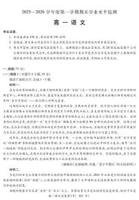 安徽省蚌埠市2025—2026学年度第一学期高一年级期末学业水平监测语文试题（含答案）