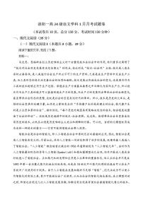 河南省洛阳市第一高级中学2025-2026学年高二上学期1月月考语文试卷（含答案）