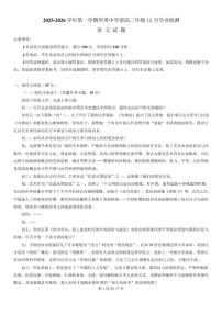 广东省广州市华美英语实验学校2025-2026学年高二上学期12月月考语文试题（含答案）