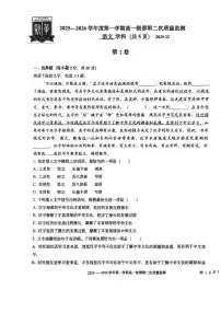 天津市新华中学2025-2026学年高一上学期12月月考语文试题（含答案）