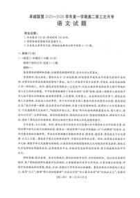 河北省邢台市卓越联盟2025-2026学年高二上学期1月月考语文试题（含答案）
