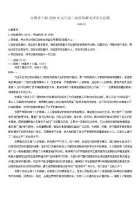 安徽省六校2026届高三上学期1月素质检测考试语文试题（含答案）