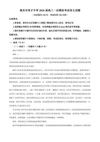 2026届重庆市育才中学高三上一诊模拟考试语文试题（含答案）