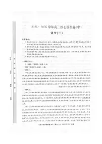 2025-2026学年九师联盟高三上核心模拟卷（中）（二）语文试卷（含答案）