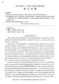 2025-2026学年百师联盟高三上学期2月语文试题及答案